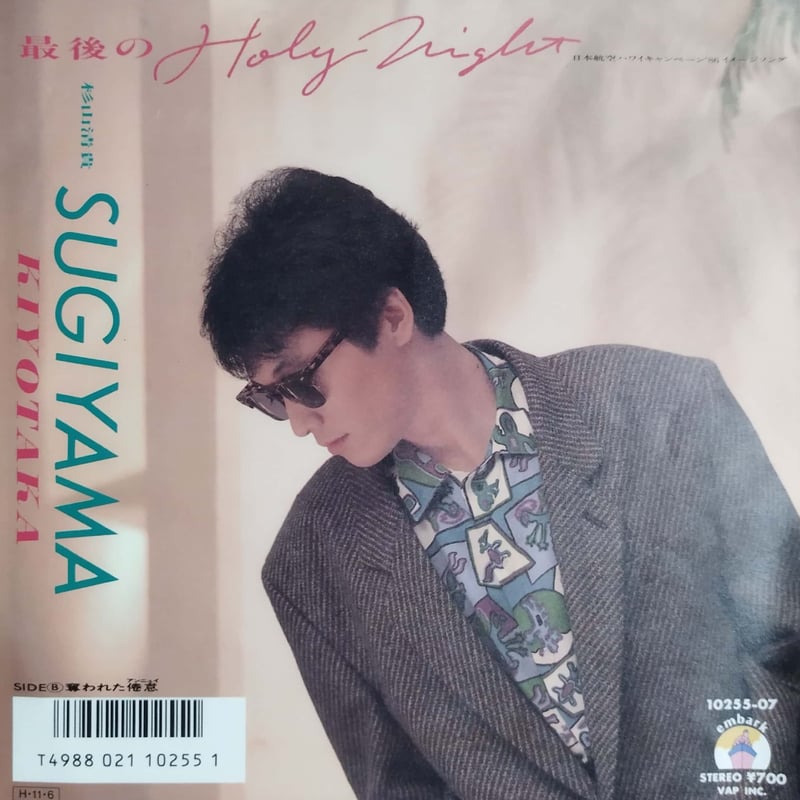 【未開封】★杉山清貴さん CD LETTER★VOL.7〜37 全31枚 限定品 7】杉山清貴 / 最後のHoly Night | MeraMera Records