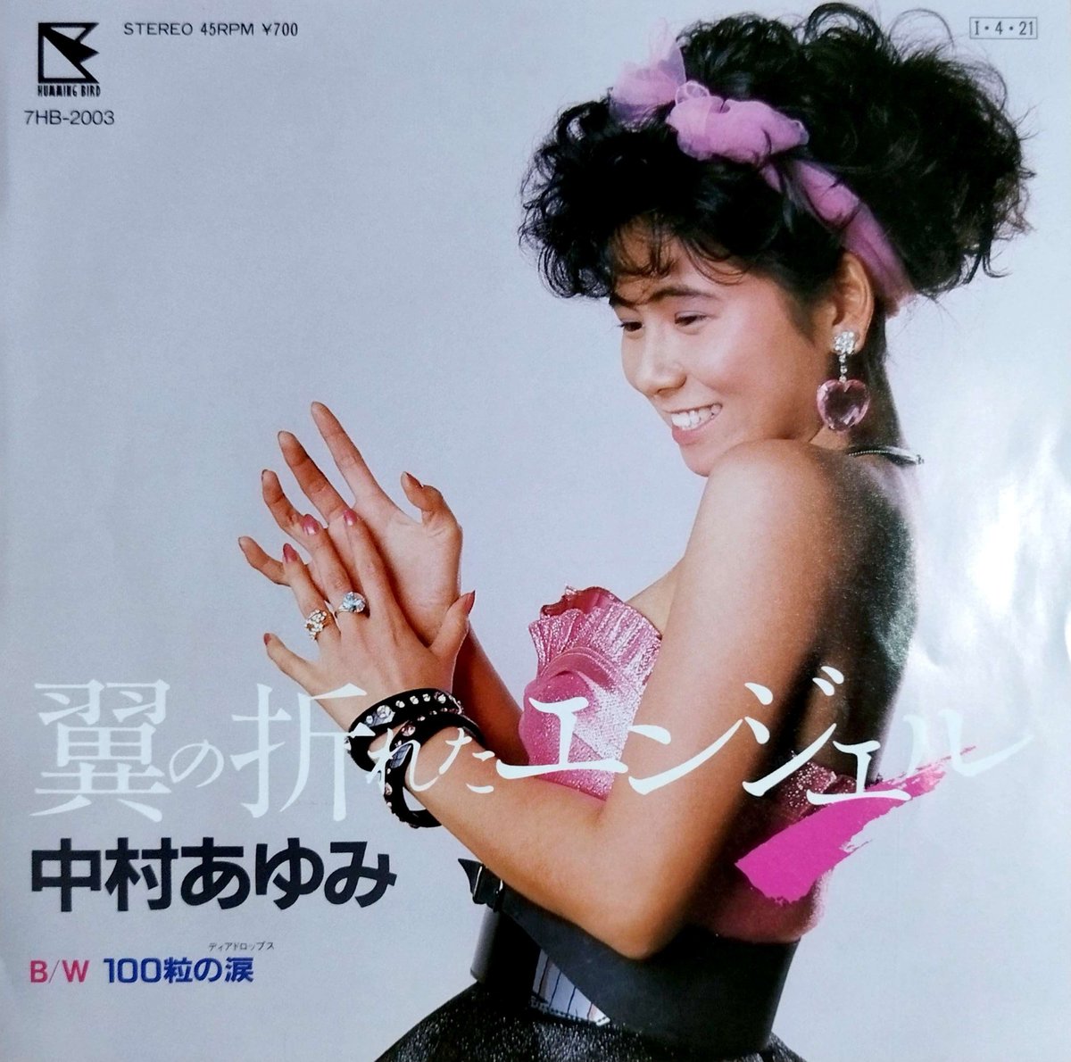 7】 中村あゆみ / 翼の折れたエンジェル | MeraMera Records