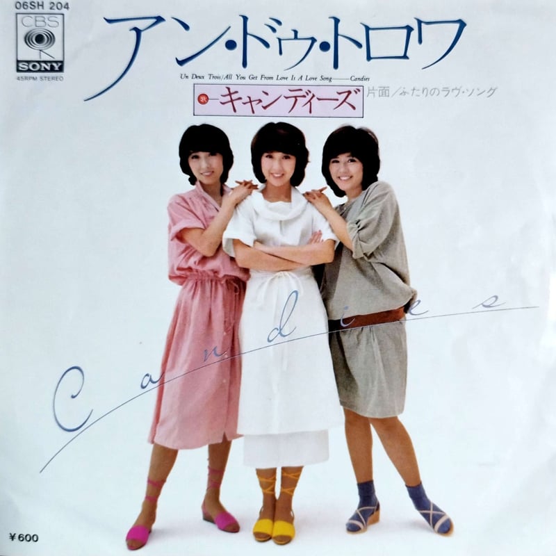 7】 キャンディーズ / アン・ドゥ・トロワ | MeraMera Records