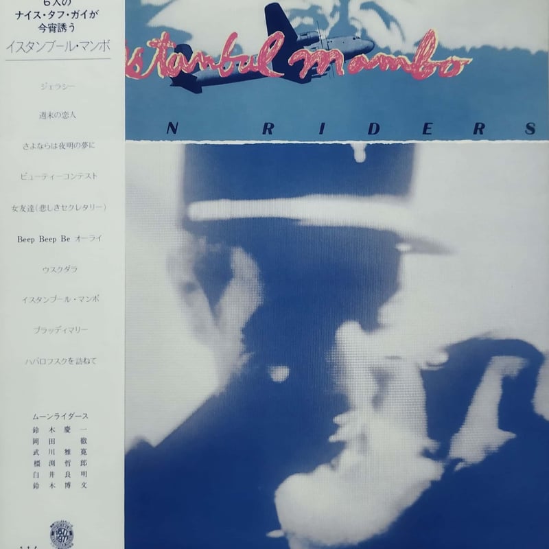 LP】ムーンライダース / イスタンブ―ル・マンボ | MeraMera Records