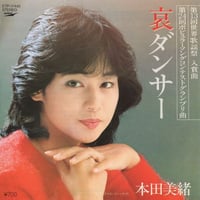【7】 本田美緒 /  哀ダンサー