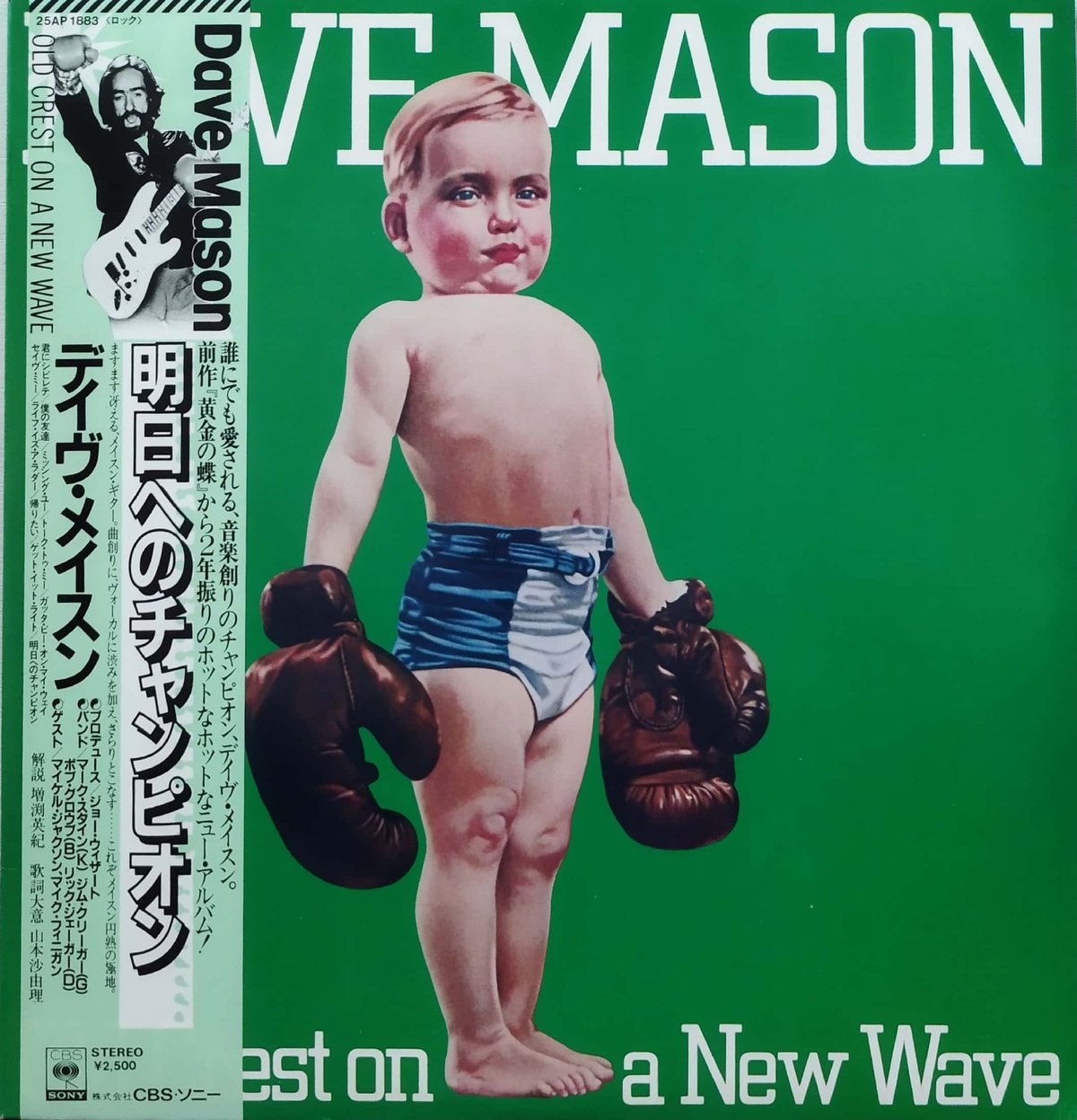 デイヴ・メイソン / 二人だけが知っている 【見本盤】 この一枚 #24 『Alone Together』 デイブ・メイソン (1970