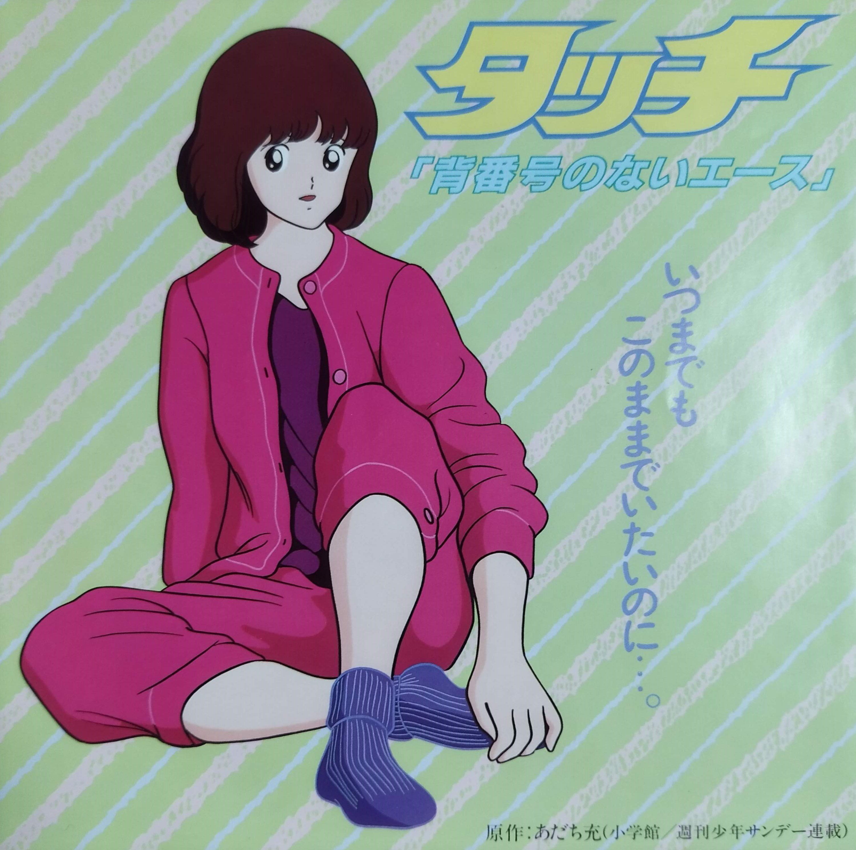 7】 OST タッチ / 背番号のないエース（歌）ラフ＆レディ | MeraMera