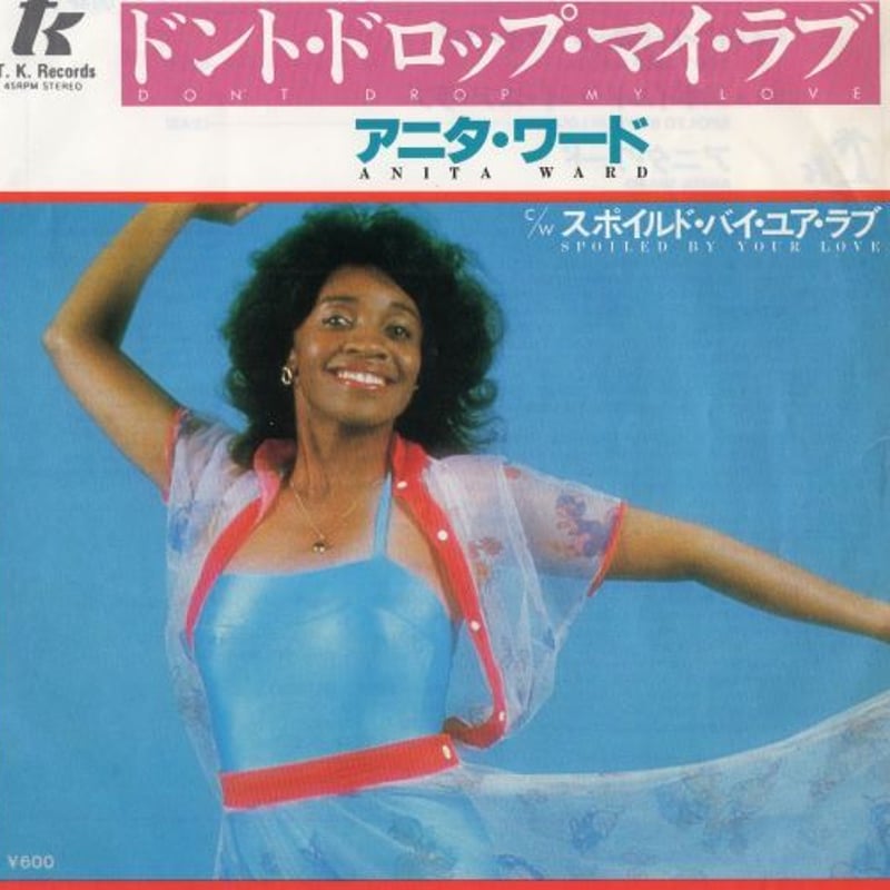 P.Willinckii Anita Alvarado(本日までです) 7 】 ANITA WARD / DON'T DROP MY LOVE | MeraMer