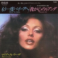 【7】 Mria Creuza / Outra Vez Bahia / もう一度バイーアへ