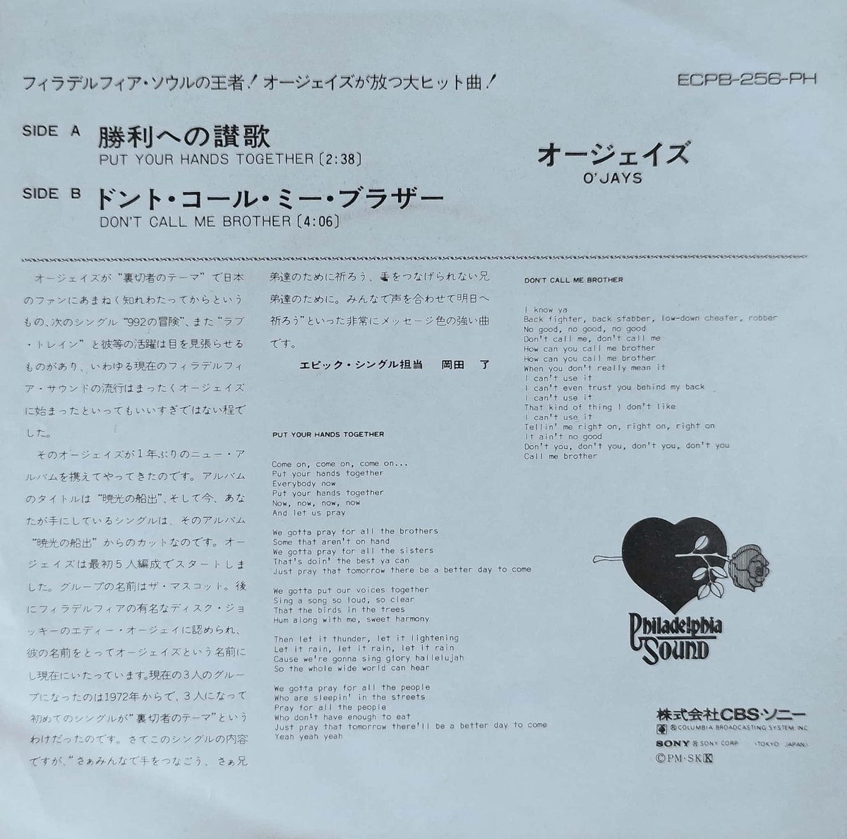 7】 O'Jays / Put Your Hands Together (勝利への讃歌) |
