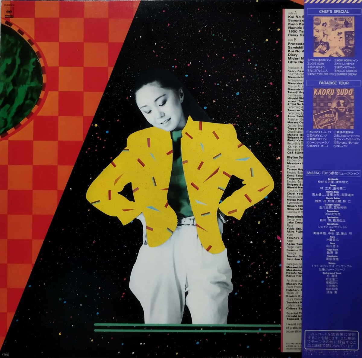 LP】 須藤薫 Kaoru Sudo / Amazing Toys | MeraMera