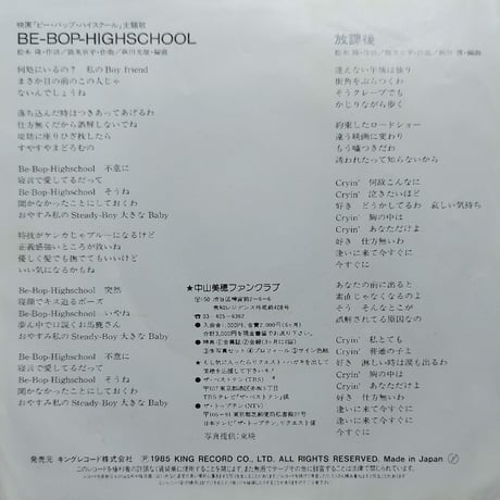 【7】 中山美穂 / Be-Bop-Highschool