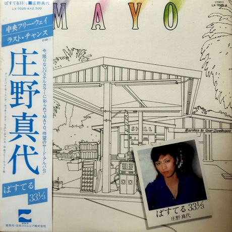 楽譜『庄野真代の世界』庄野真代ピアノ弾き語り 全21曲/1978年 レア 楽譜『庄野真代の世界』庄野真代ピアノ弾き語り 全21曲/1978年