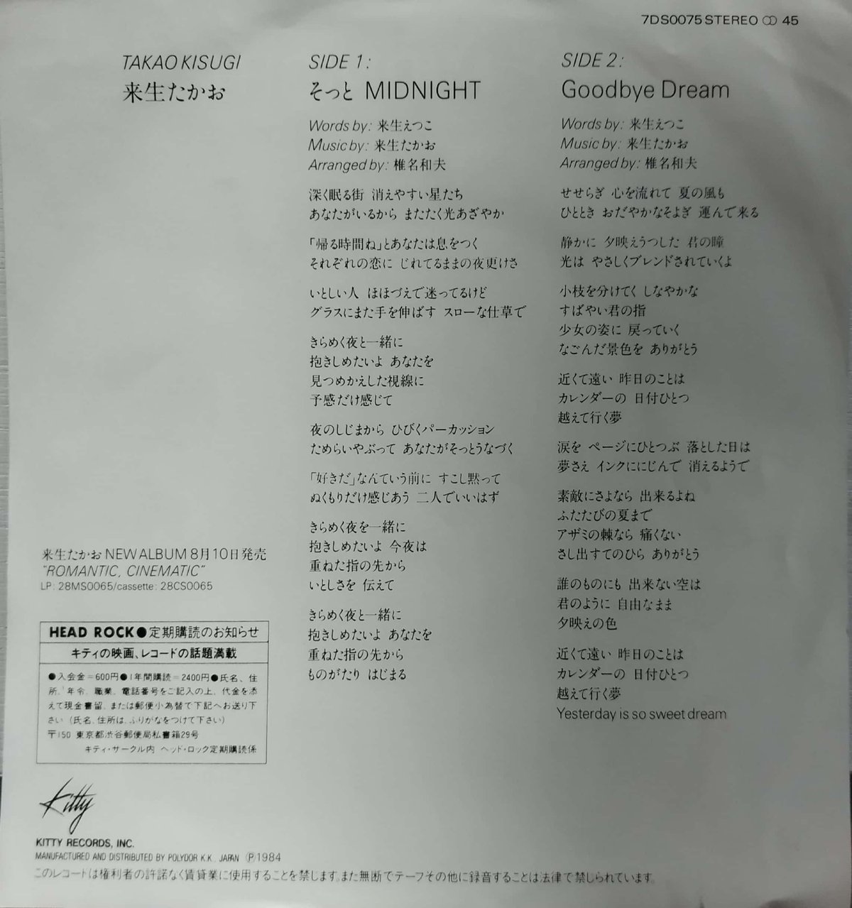 7】来生たかお / そっとMIDNIGHT | MeraMera Records 7】来生たかお / そっとMIDNIGHT | MeraMera Records