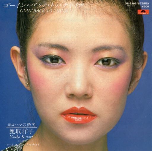 新品 90年代 ゴーインバックトゥチャイナ MAKOTO ディスコ ダンス CD 新品 90年代 ゴーインバックトゥチャイナ MAKOTO ディスコ