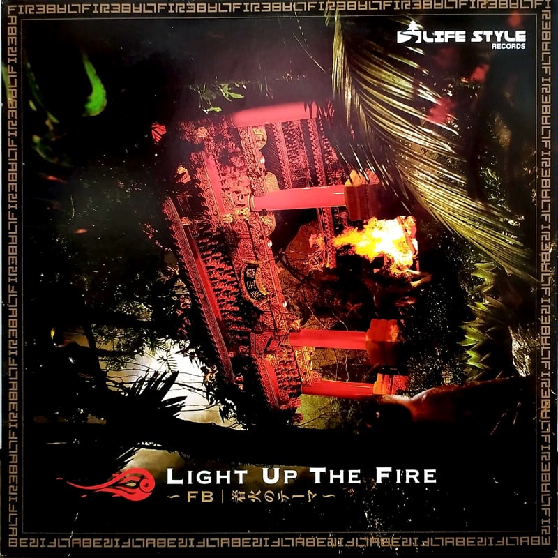 12】 Fire Ball / Light Up The Fire FB 着火のテーマ |