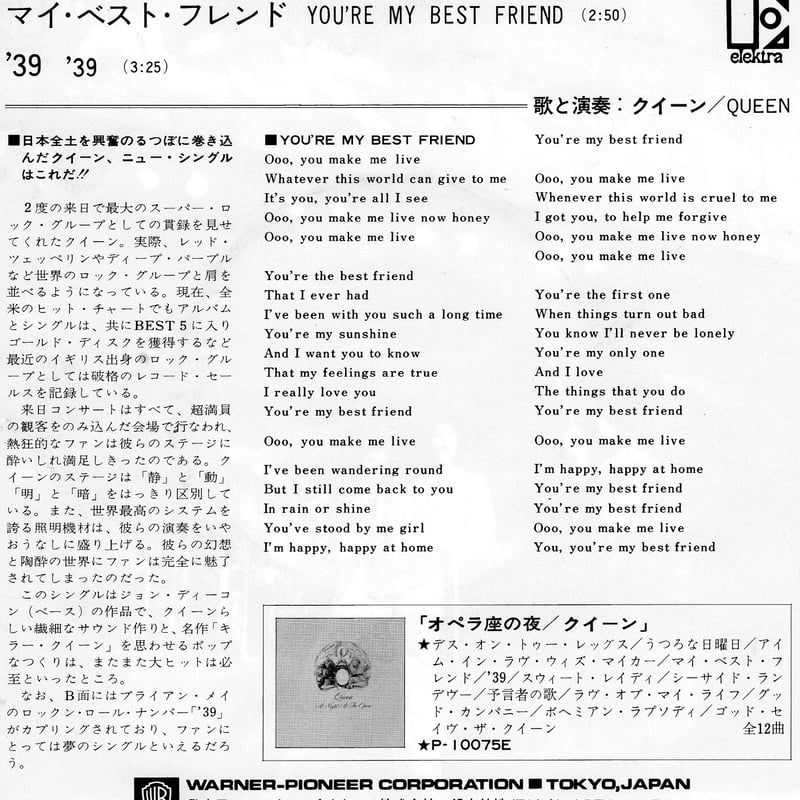 7】 Queen / My Best Friend (マイ・ベスト・フレンド) | Mera