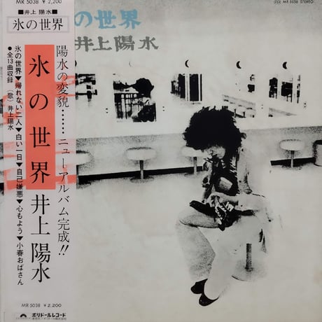 井上陽水 | STORES