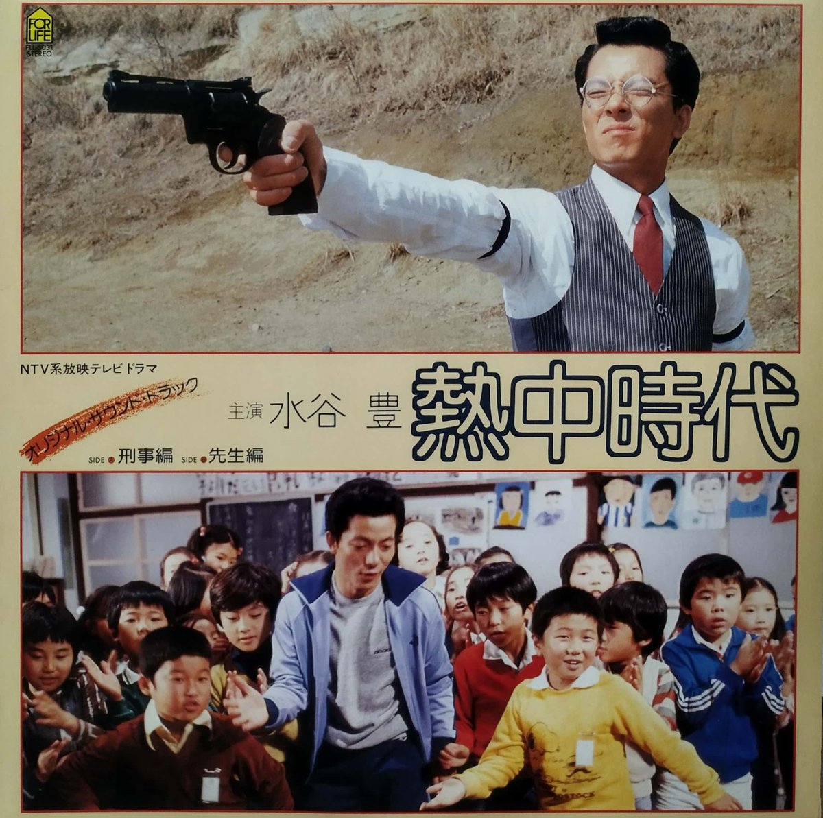 LP】OST / 熱中時代 刑事編・先生編 | MeraMera Records