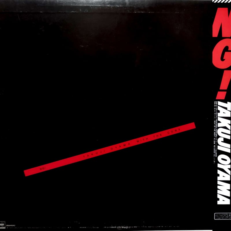 LP】 小山卓治 / NG! | MeraMera Records