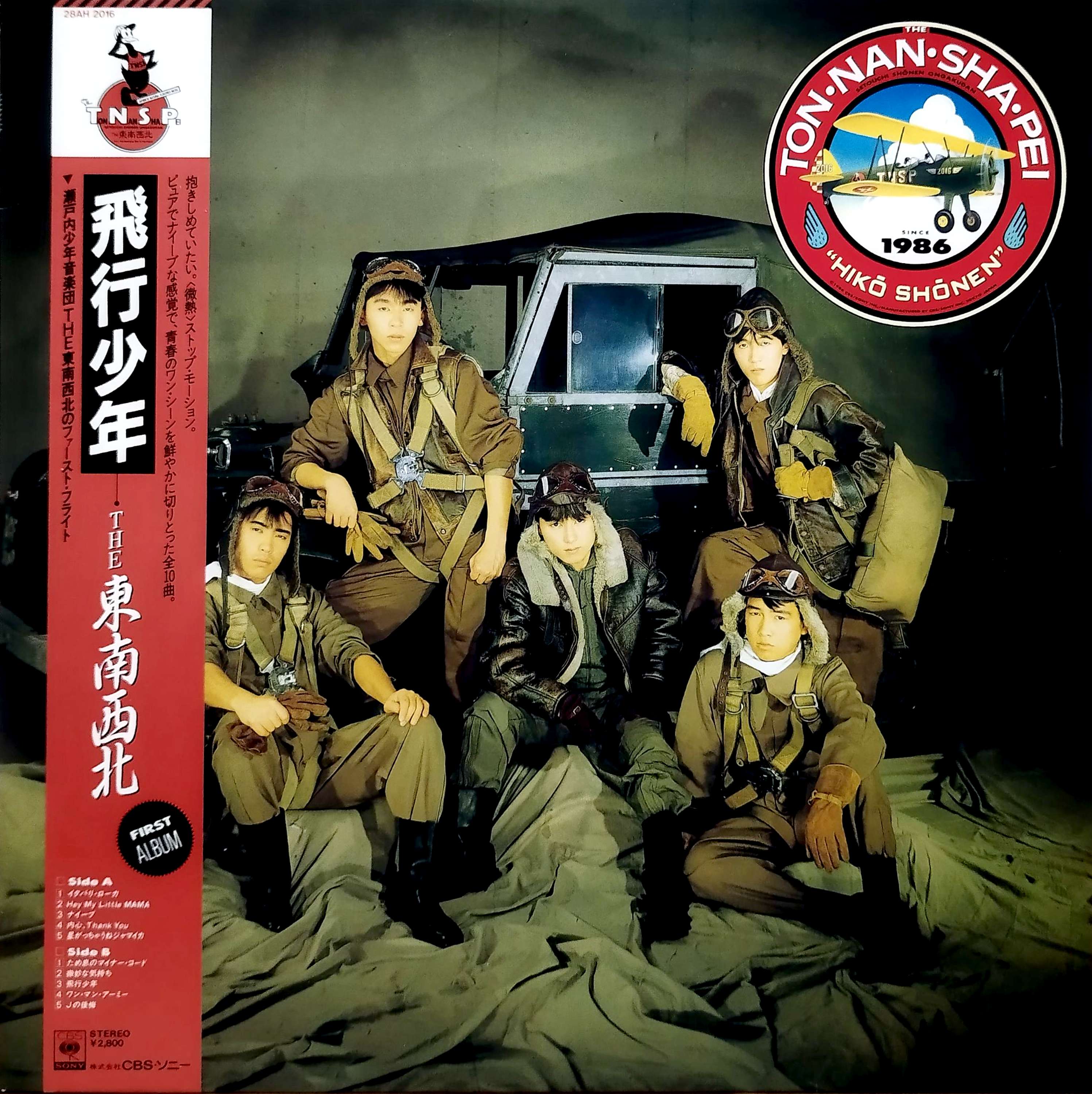 re-flight THE 東南西北 original