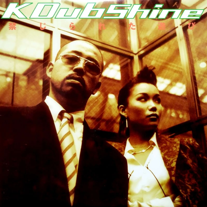 12】 K Dub Shine / 禁じられた遊び | MeraMera Records