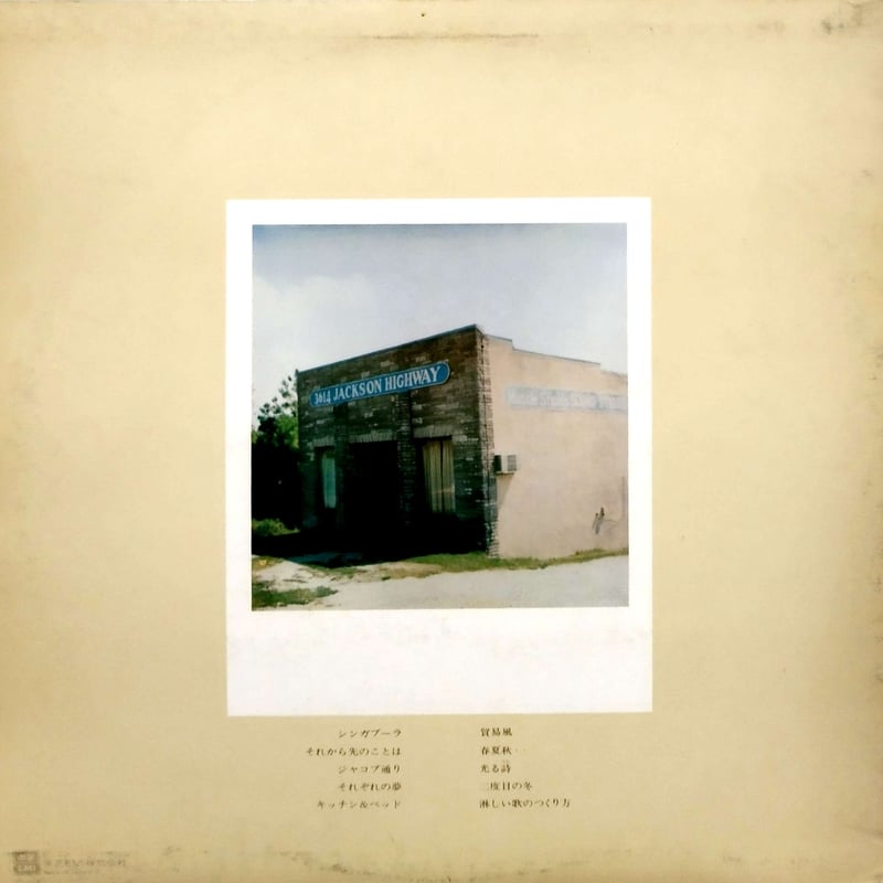 LP】 加藤和彦 / それから先のことは・・・ | MeraMera Records