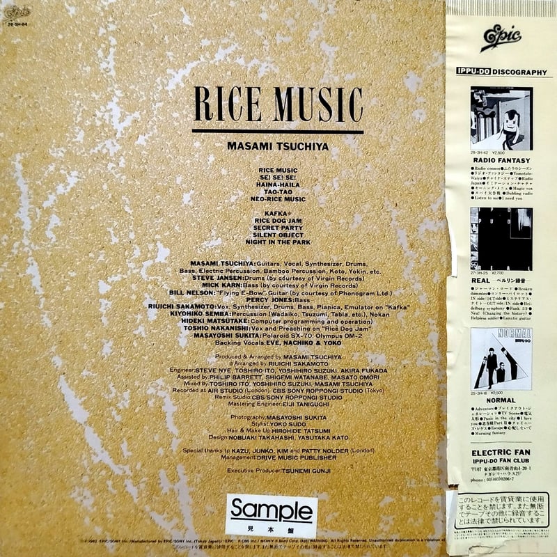 LP】 土屋昌巳 / Rice Music | MeraMera Records