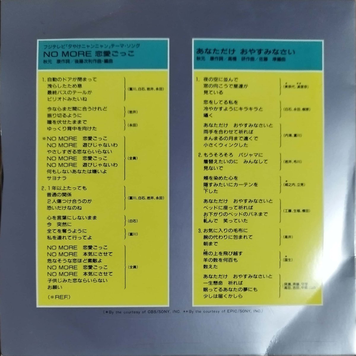 7】おニャン子クラブ / No More 恋愛ごっこ | MeraMera Records