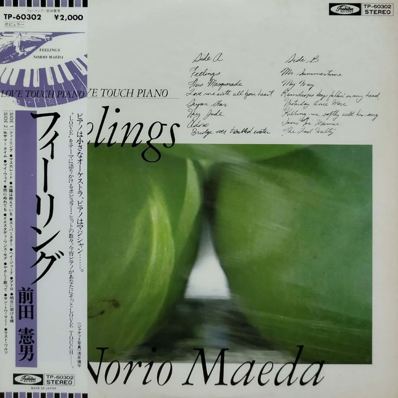 【中古】 前田憲男の作曲術入門 LP】前田憲男 / フィーリング | MeraMera Records