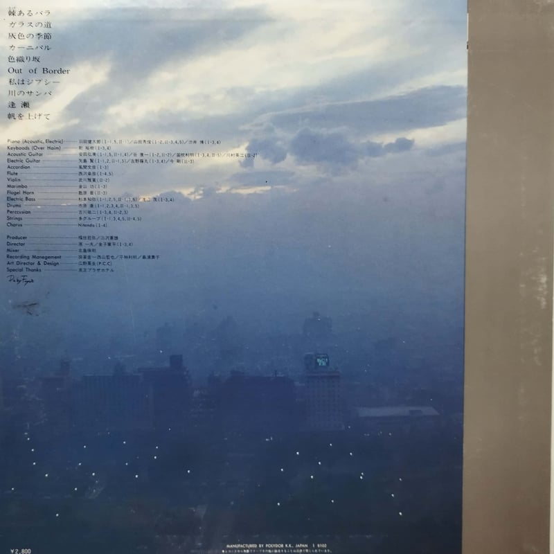 Out of Border 加藤登紀子 EP】加藤登紀子 / Out of Border | Downtown Records 45 Branch