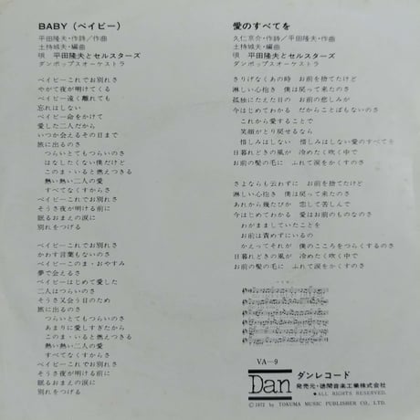 【7】平田隆夫とセルスターズ　/　ベイビー