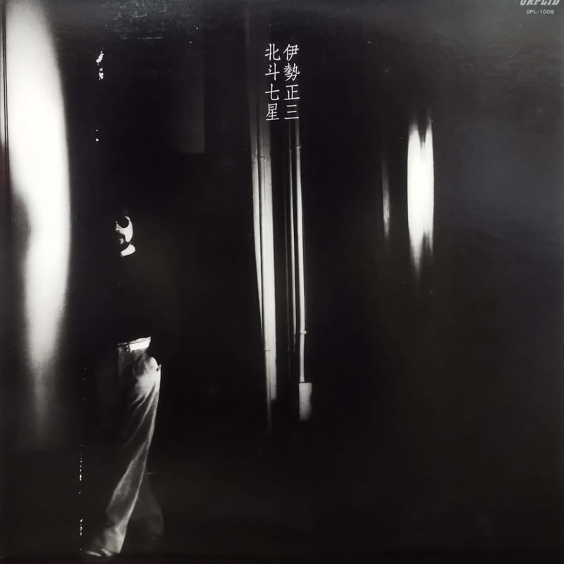 LP】伊勢正三 / 北斗七星 | MeraMera Records