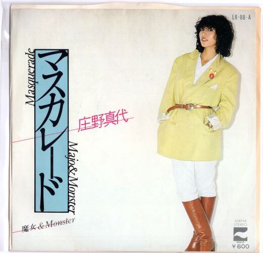 7 】庄野真代 / マスカレード | MeraMera Records