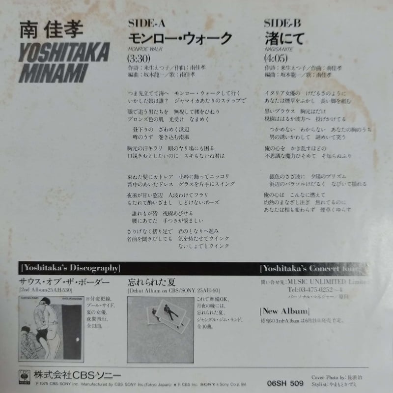 7】南佳孝 / モンローウォーク | MeraMera Records