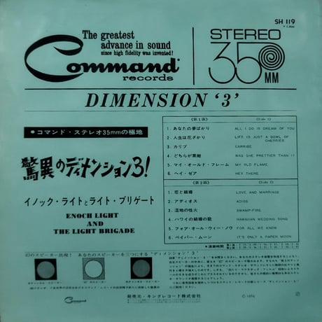 【LP】 Enoch Light & The Light Brigade / Dimension 3