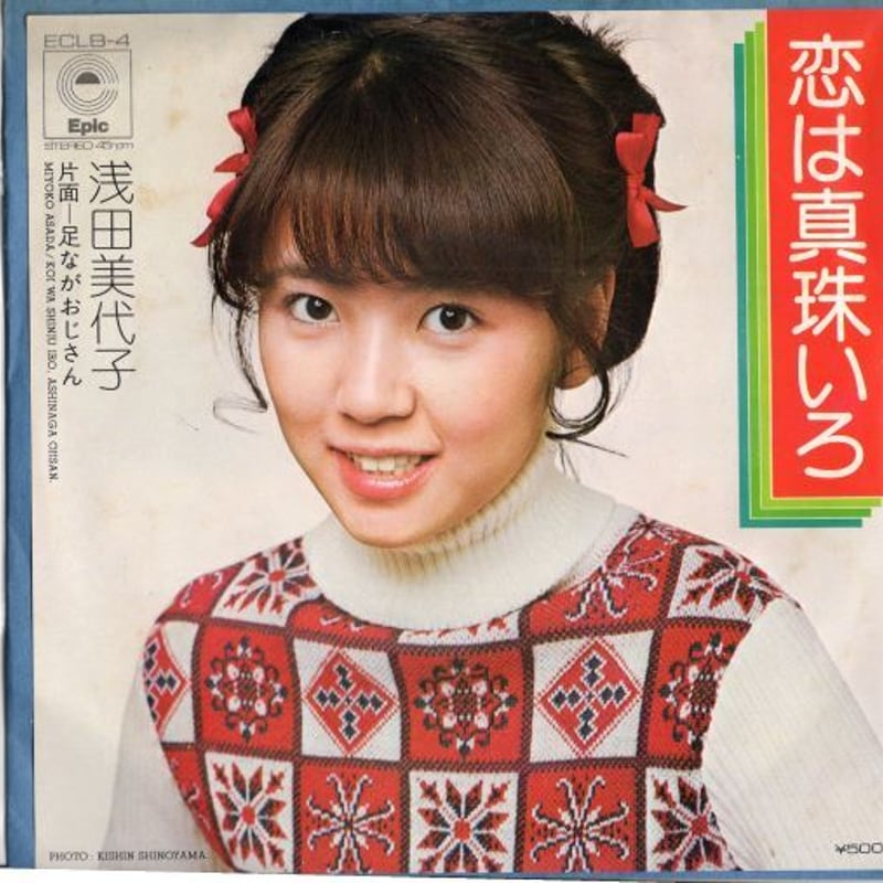 浅田美代子　ファンクラブ（８） SONY - 《中古》浅田美代子 ベスト・コレクション(CD)の通販 by