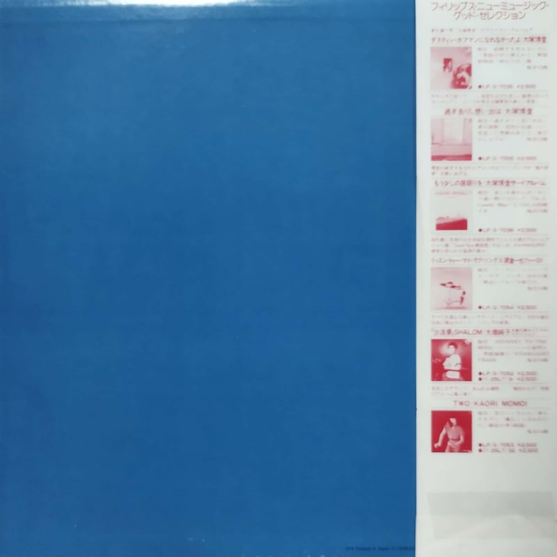 LP】大塚博堂 / Love Is Gone | MeraMera Records