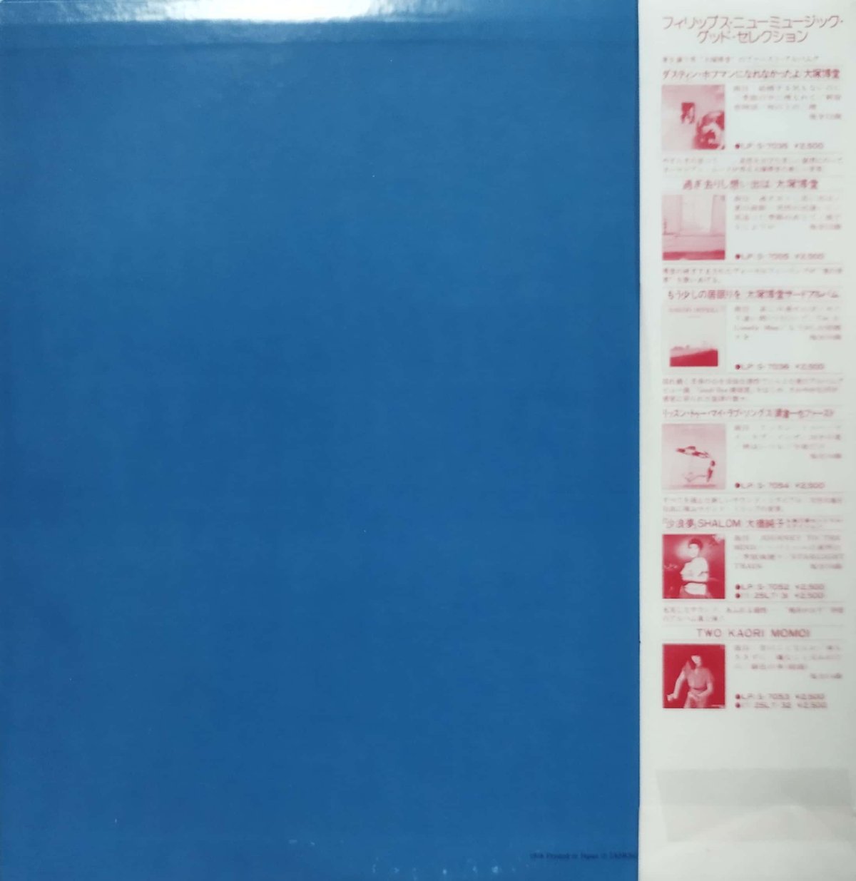 LP】大塚博堂 / Love Is Gone | MeraMera Records