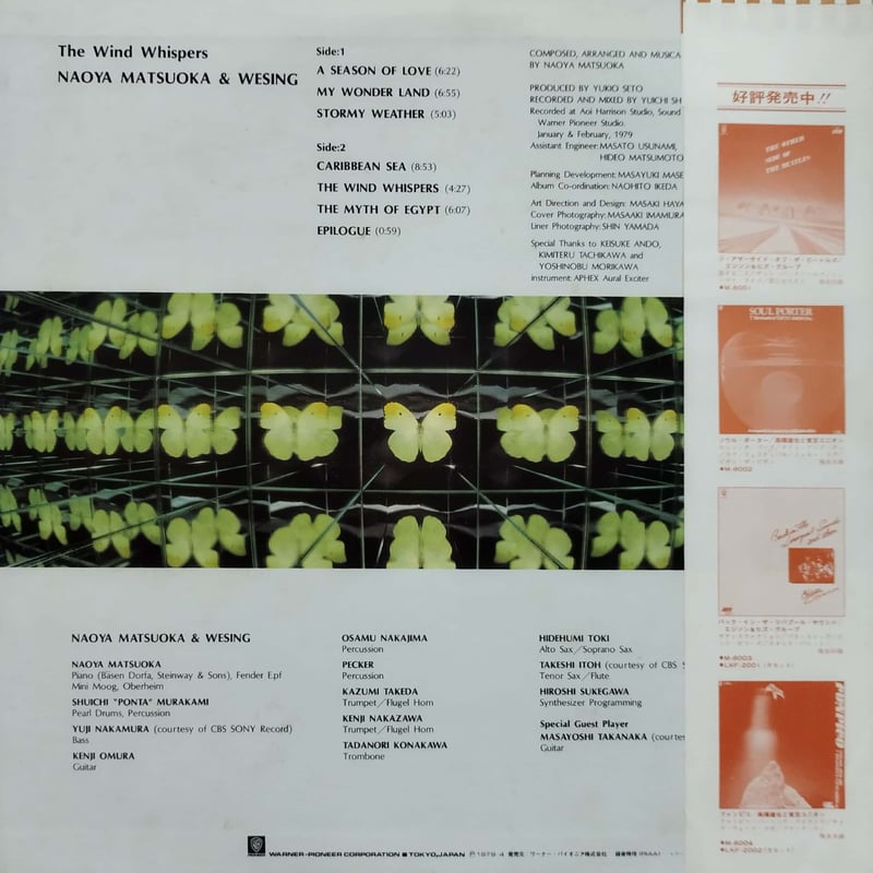 松岡直也&WESING LPレコード5枚組セット LP】松岡直也＆ウィシング / The Wind Whispers | MeraMera R