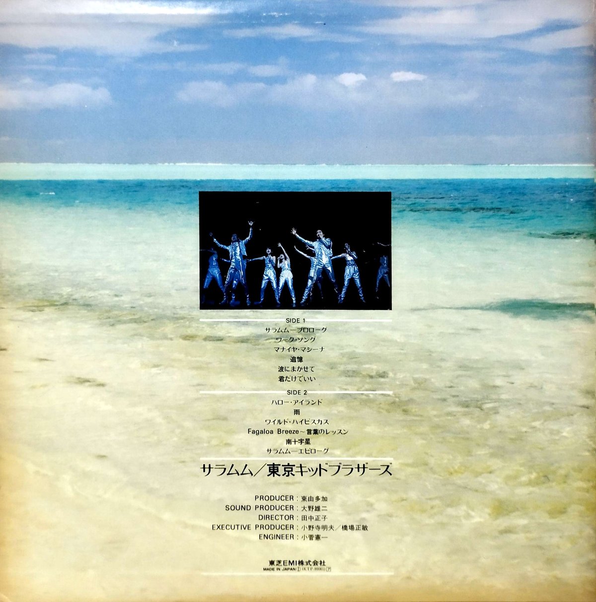 LP】東京キッドブラザーズ / Saramumu (サラムム) | MeraMera Rec