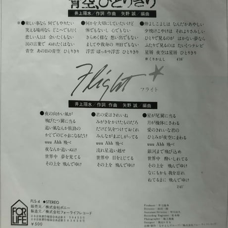 【7】井上陽水 / 青空ひとりきり