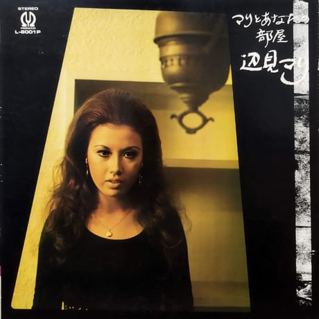 辺見マリ | STORES