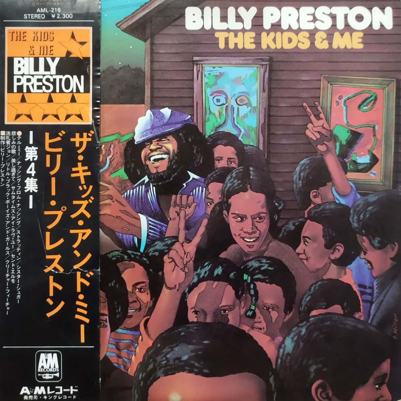 LP】Billy Preston / The Kids & Me | MeraMera Re