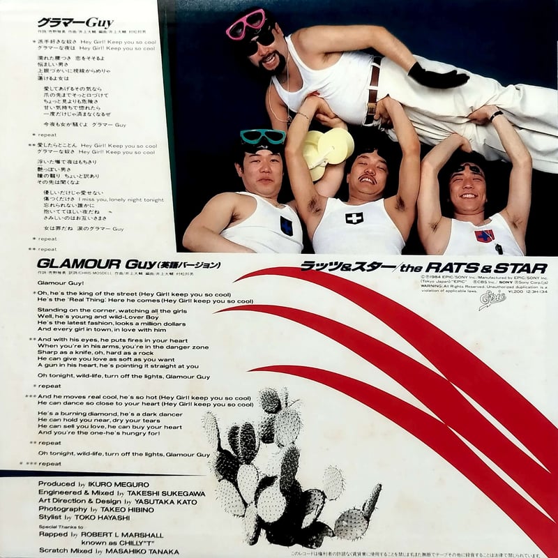 【EP】QY5H90011 ラッツ&スター グラマーGuy□プロモオンリー盤 12 】 The Rats & Star / Glamour Guy | MeraMera
