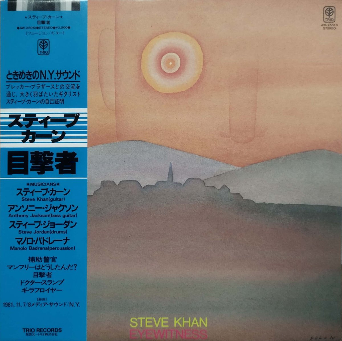 LP】Steve Khan / Eyewitness | MeraMera Records