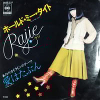 7 】恋の歯車 / 永田英二 | MeraMera Records