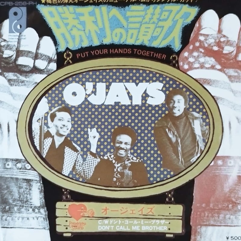 7】 O'Jays / Put Your Hands Together (勝利への讃歌) |