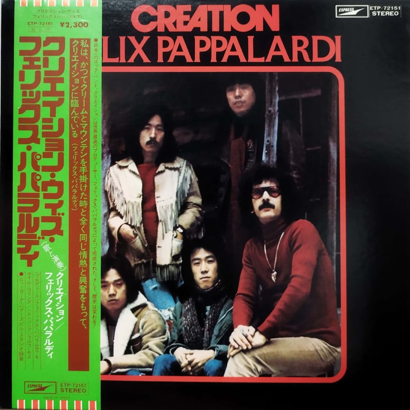 LP】Creation / Felix Pappalardi | MeraMera Records
