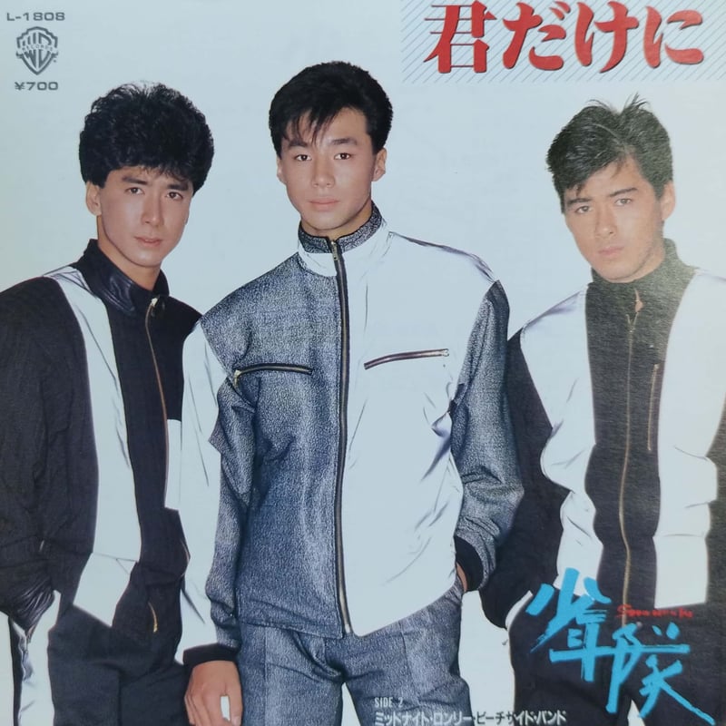 少年隊 7】少年隊 / 君だけに | MeraMera Records