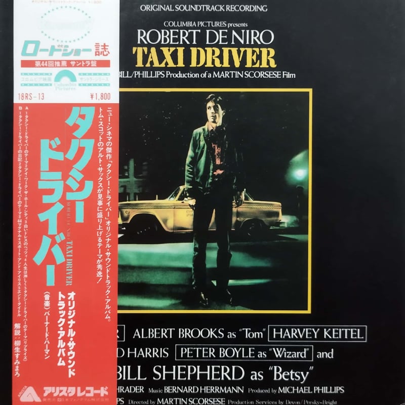 LP】OST / Taxi Driver | MeraMera Records