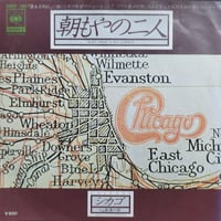 【7】 Chicago / Baby What A Big Surprise (朝もやの二人)