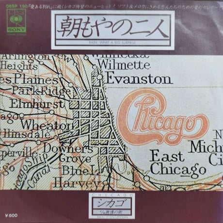 【7】 Chicago / Baby What A Big Surprise (朝もやの二人)