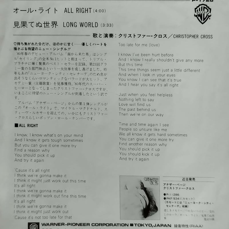 7】クリストファー・クロス / オールライト | MeraMera Records